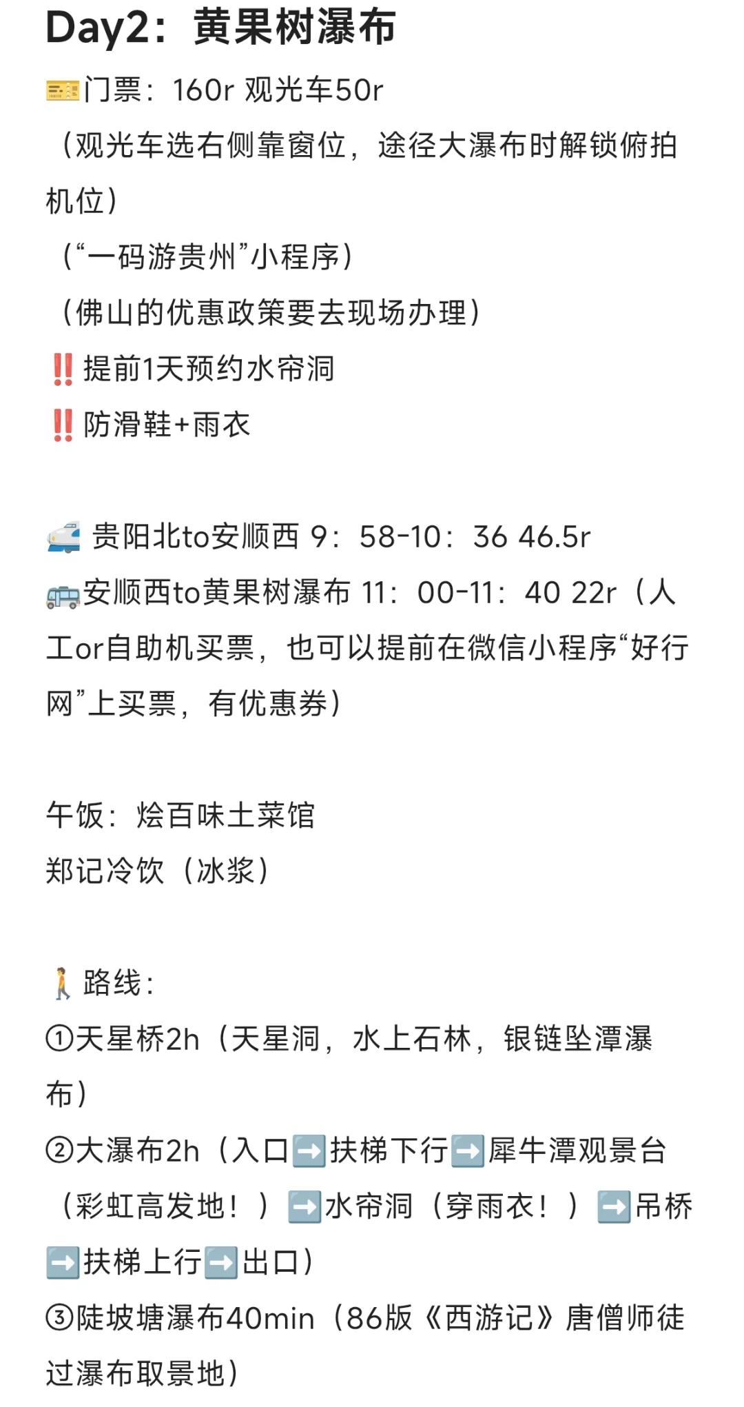 贵州5⃣天4⃣夜旅游攻略（J人超详细版！）