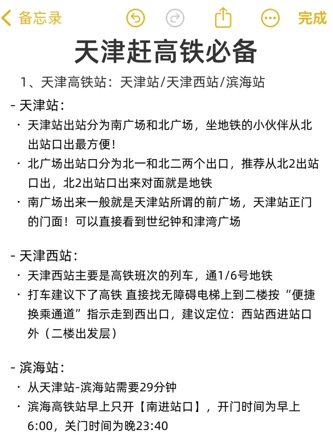 写给9-10🈷️来天津旅游的宝！超全避坑攻略！