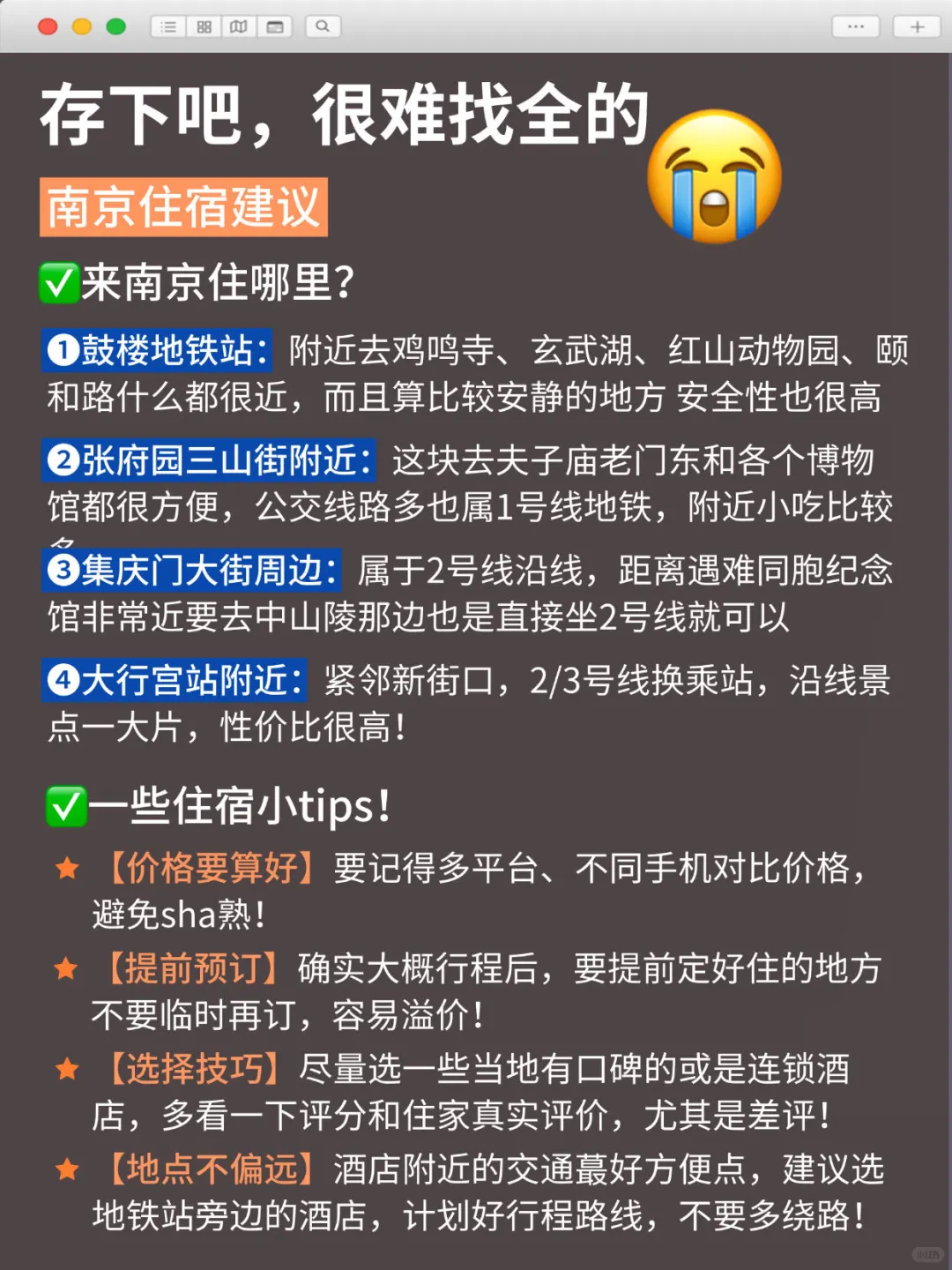 已被宰，9-10月去南京的姐妹们听我一劝！