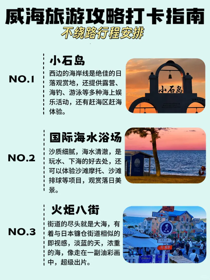 谁懂啊！！被自己做的威海攻略满意得睡不着