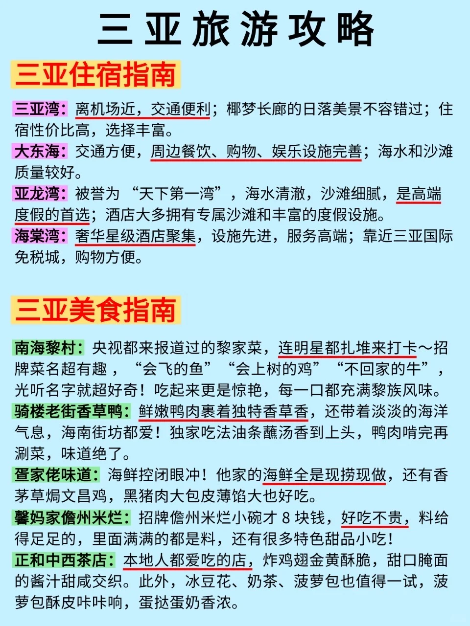 9、10月来三亚的！存下吧！很全的！