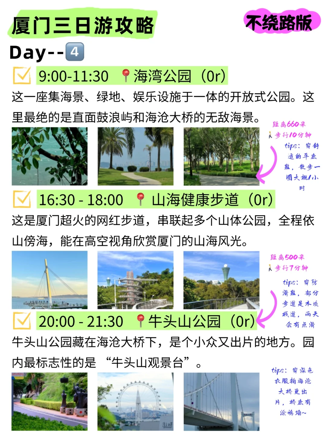 本J人对自己复盘的厦门旅游攻略甚是满意🥰
