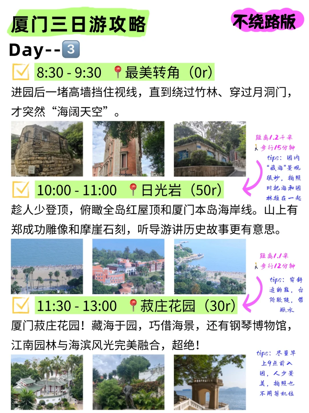 本J人对自己复盘的厦门旅游攻略甚是满意🥰
