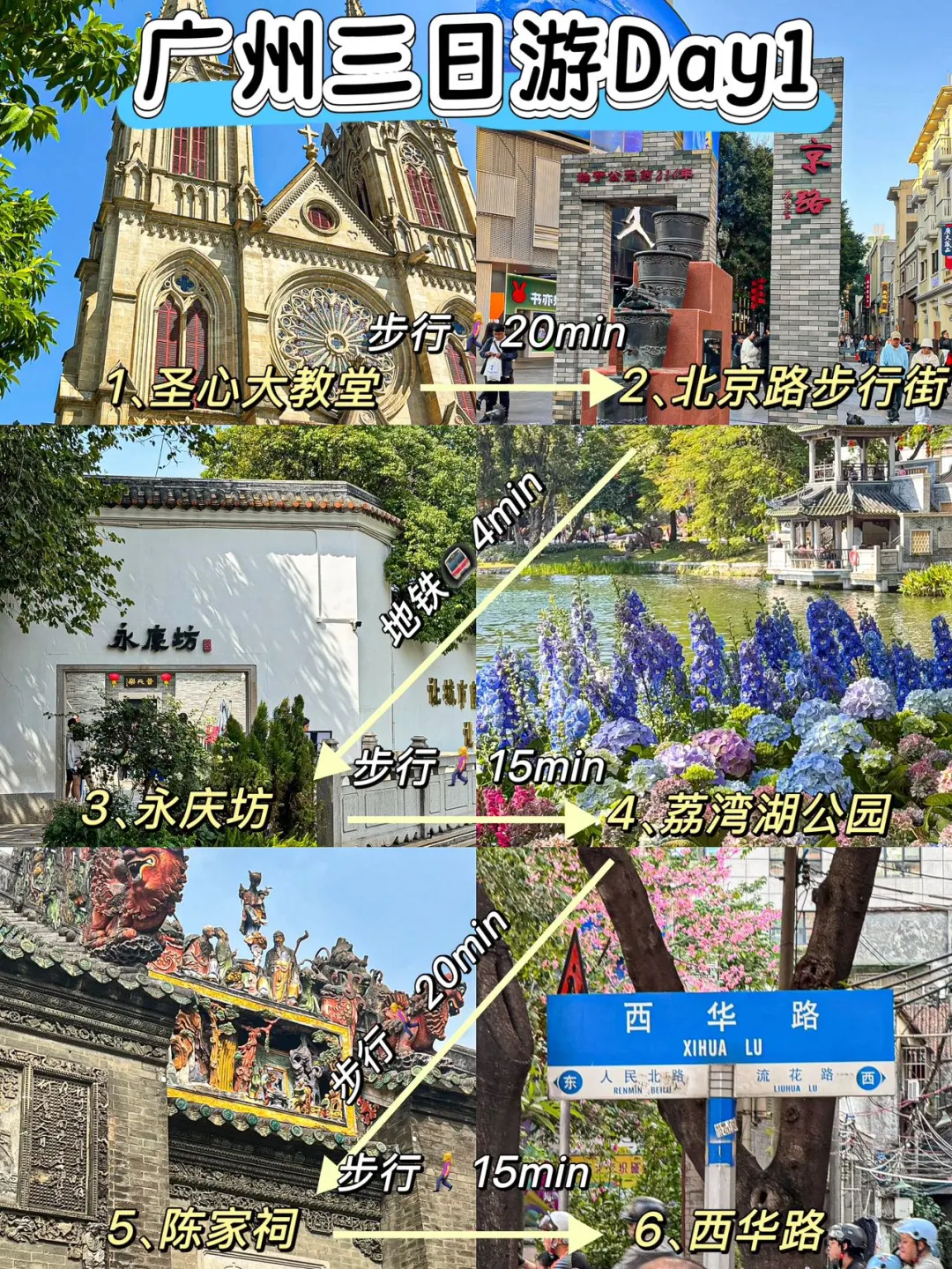 广州特种兵三日游攻略✅（建议收藏）‼️