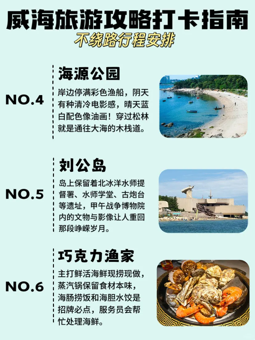 谁懂啊！！被自己做的威海攻略满意得睡不着