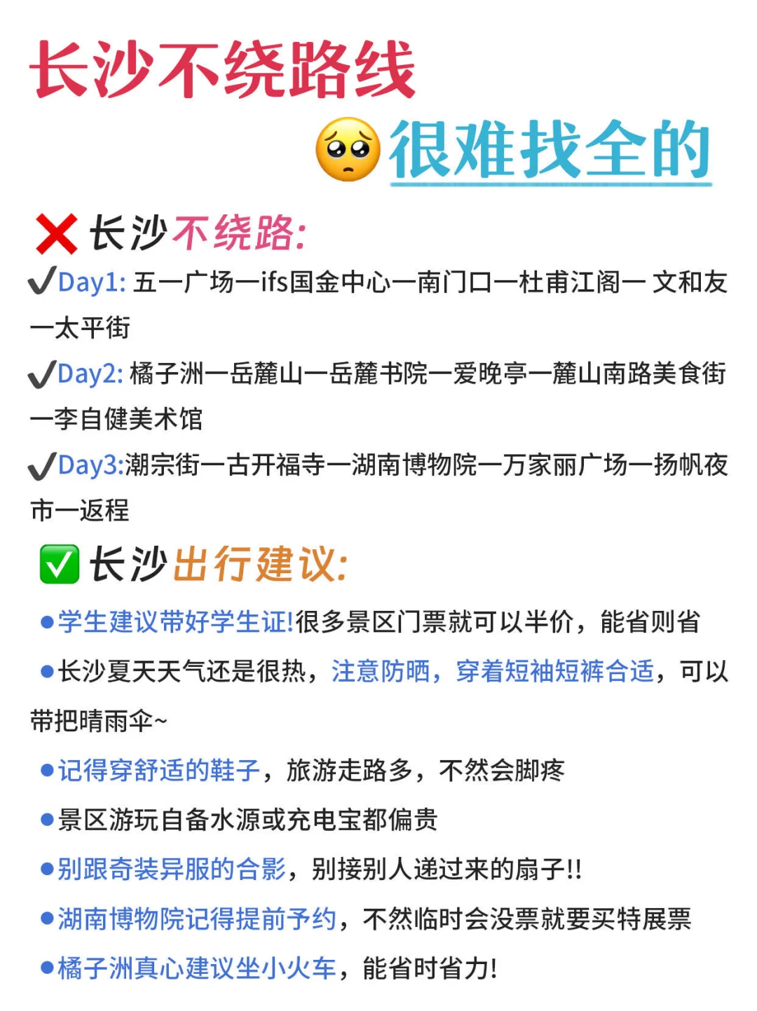 去长沙之前怎么没人告诉我…