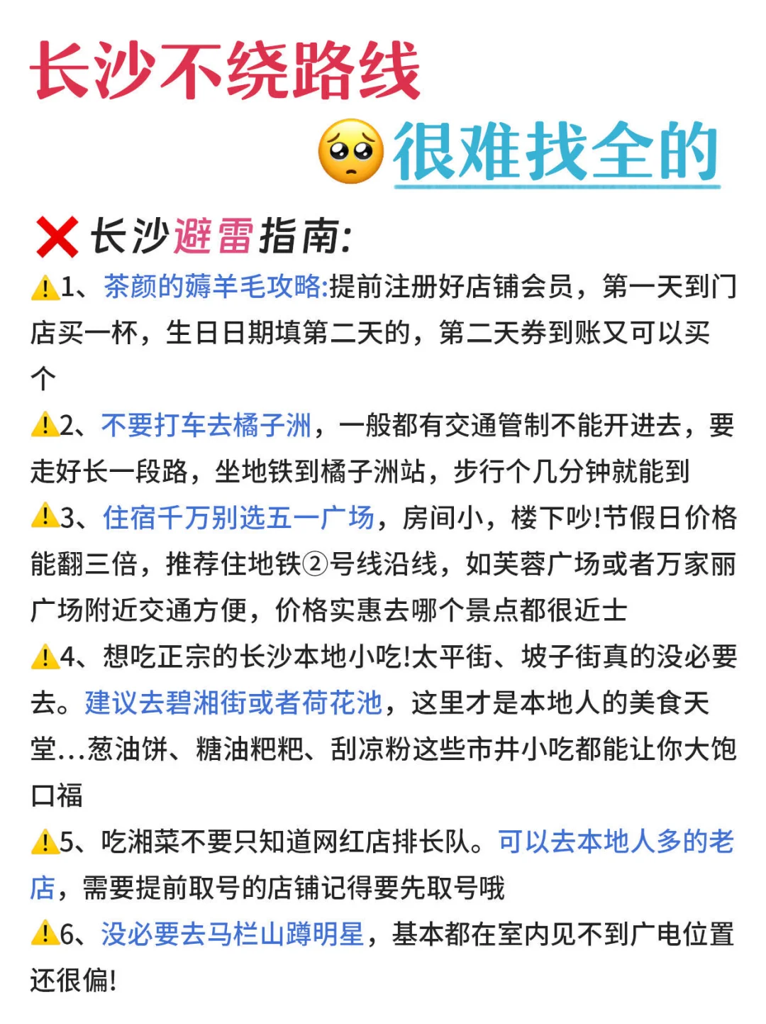 去长沙之前怎么没人告诉我…