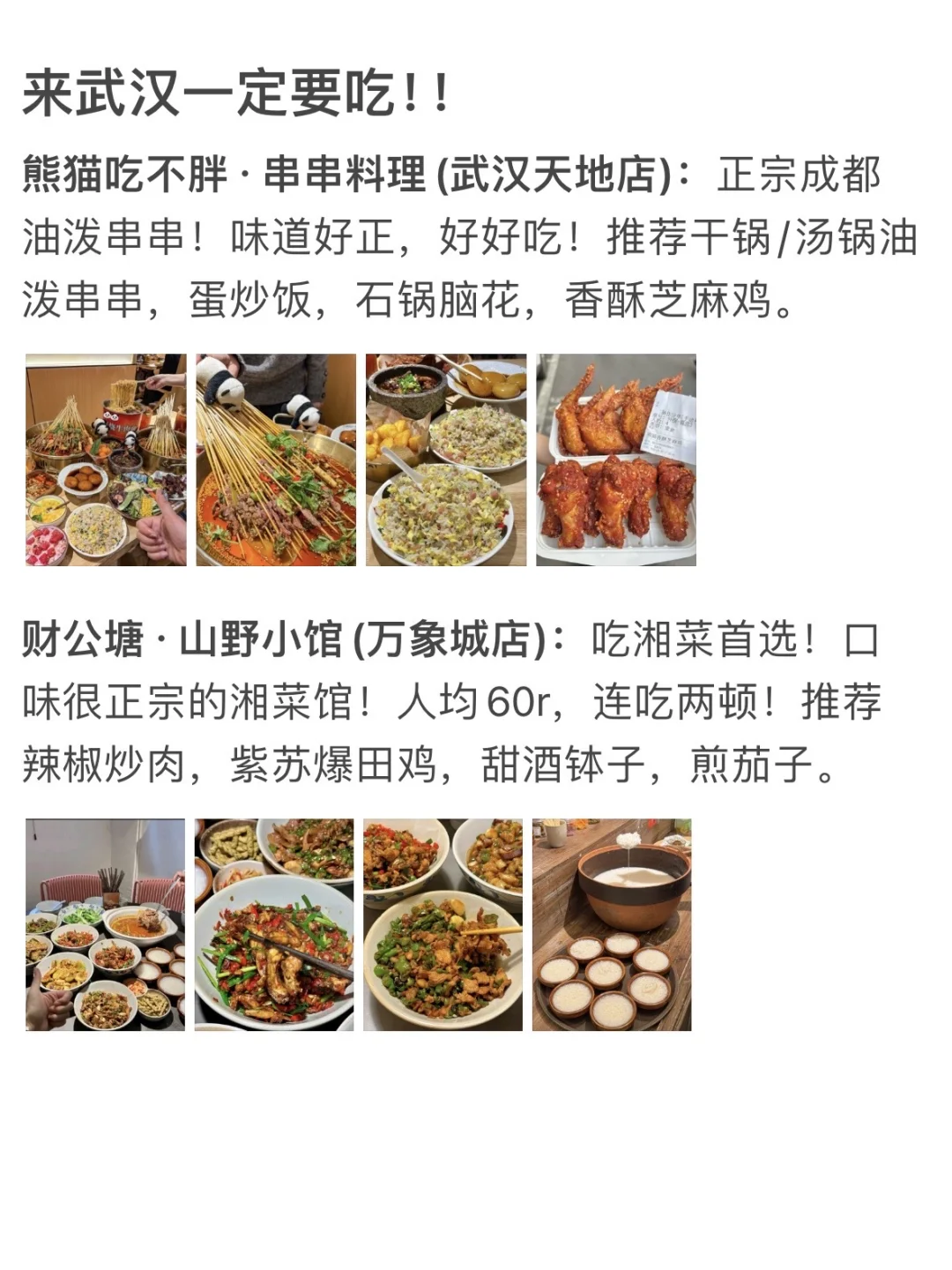 J人对自己做的武汉攻略满意到睡不着。。。