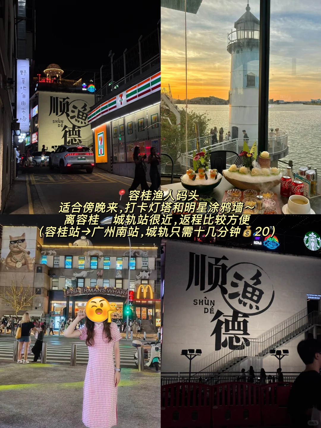 5️⃣刷顺德！建议收藏复制这条两天一夜路线