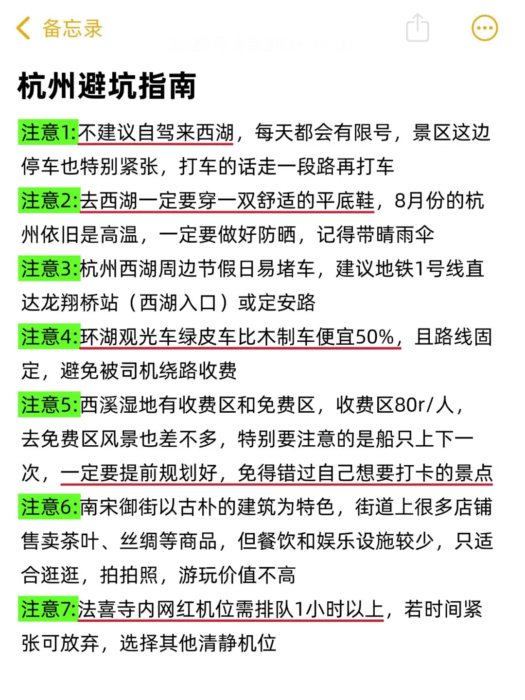 杭州路书｜连夜写的三天行程攻略‼️