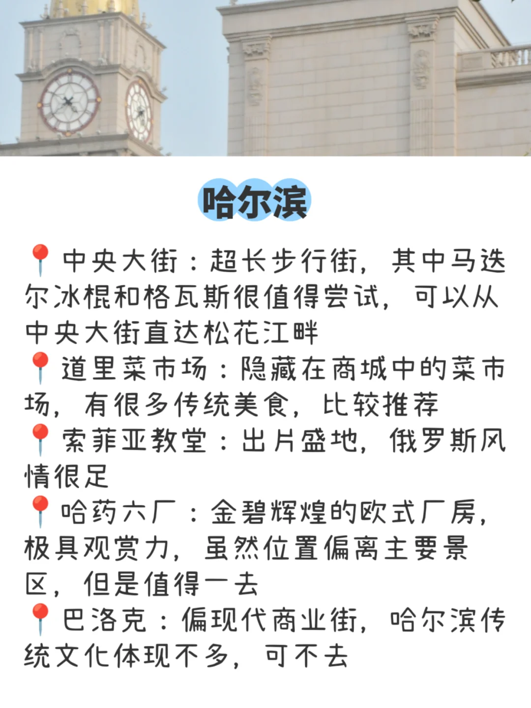 穷鬼两千预算试图领略东北4城的大好河山