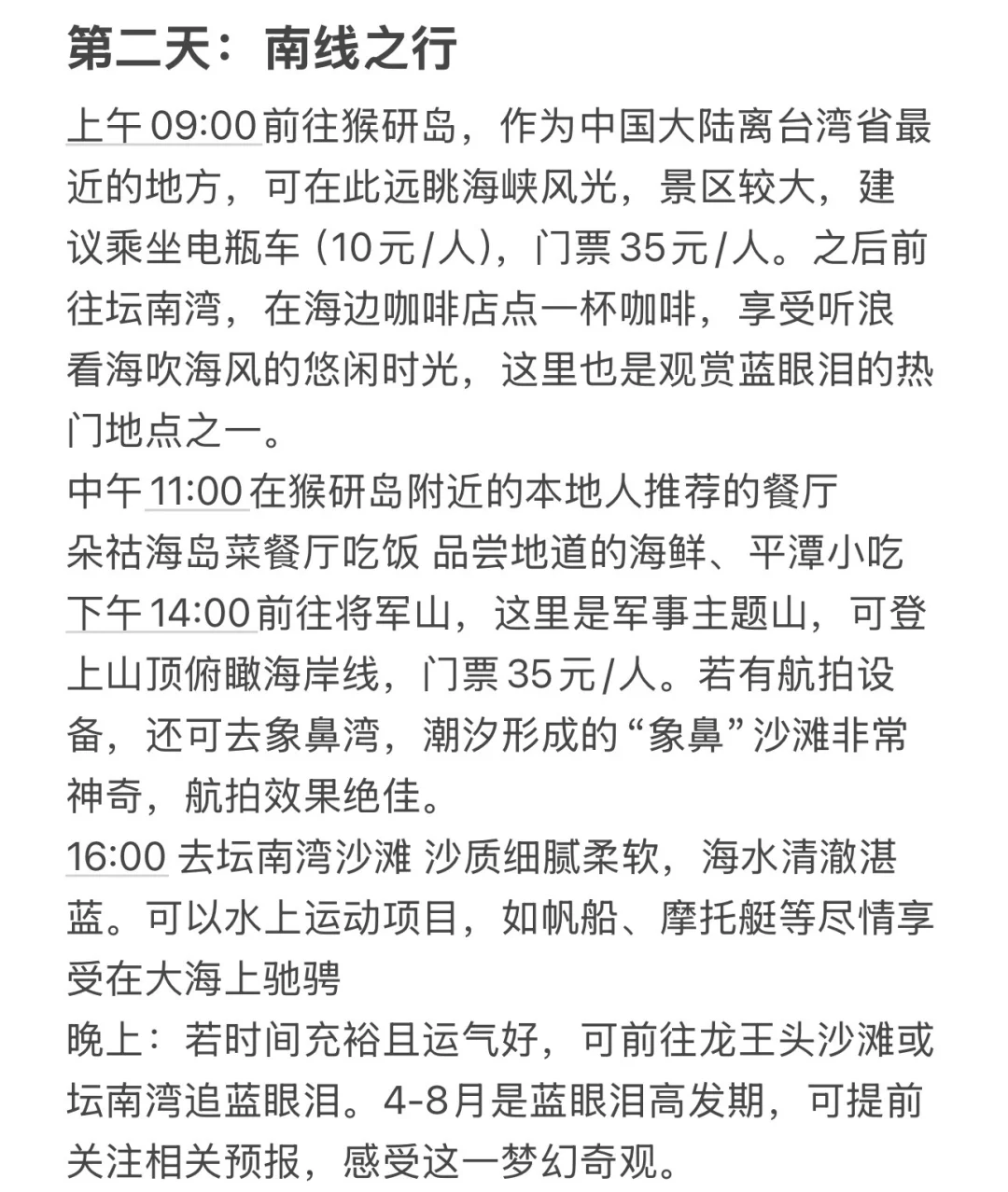 平潭岛已回。。说点难听的大实话！！！！！