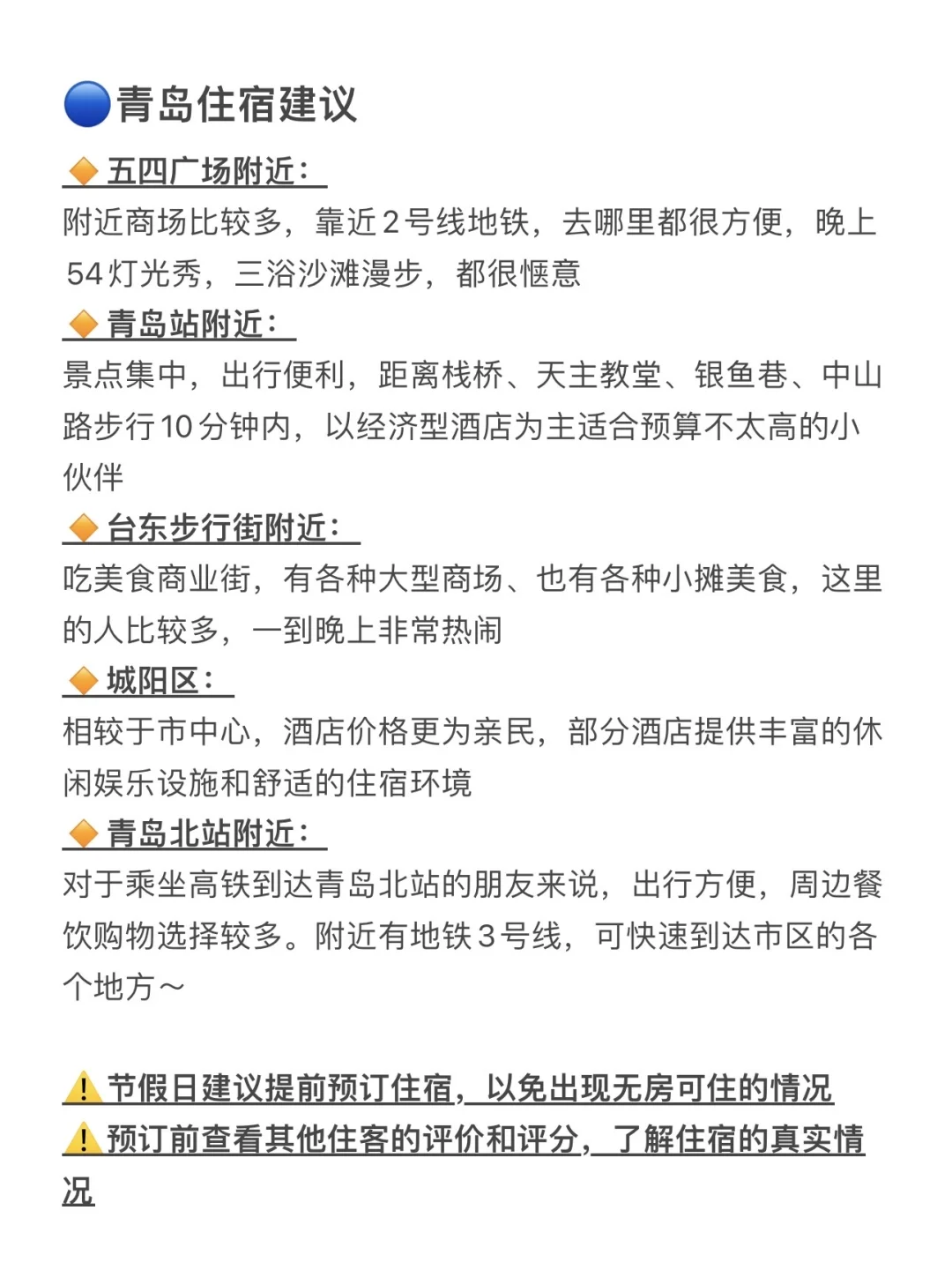 确定了！9.1去青岛！详细版攻略做好了。。。