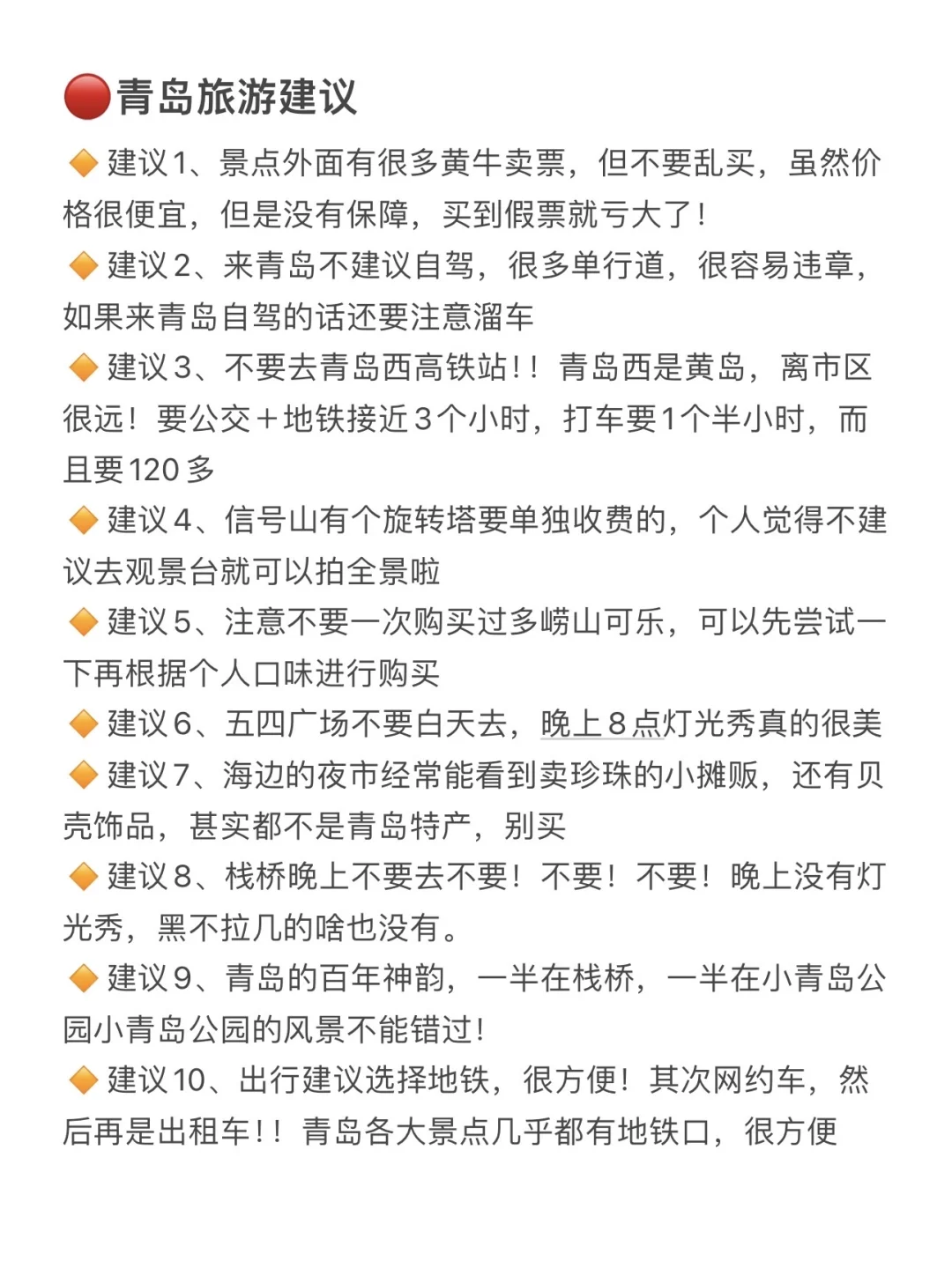 确定了！9.1去青岛！详细版攻略做好了。。。