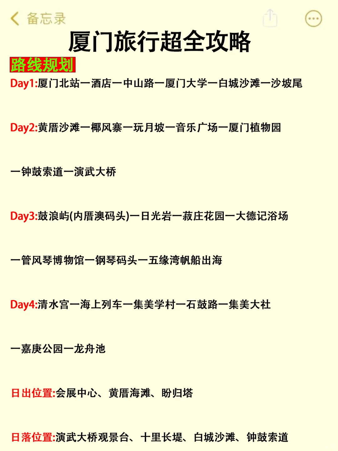 7.26厦门刚回📍我总结了一些自己的感受..