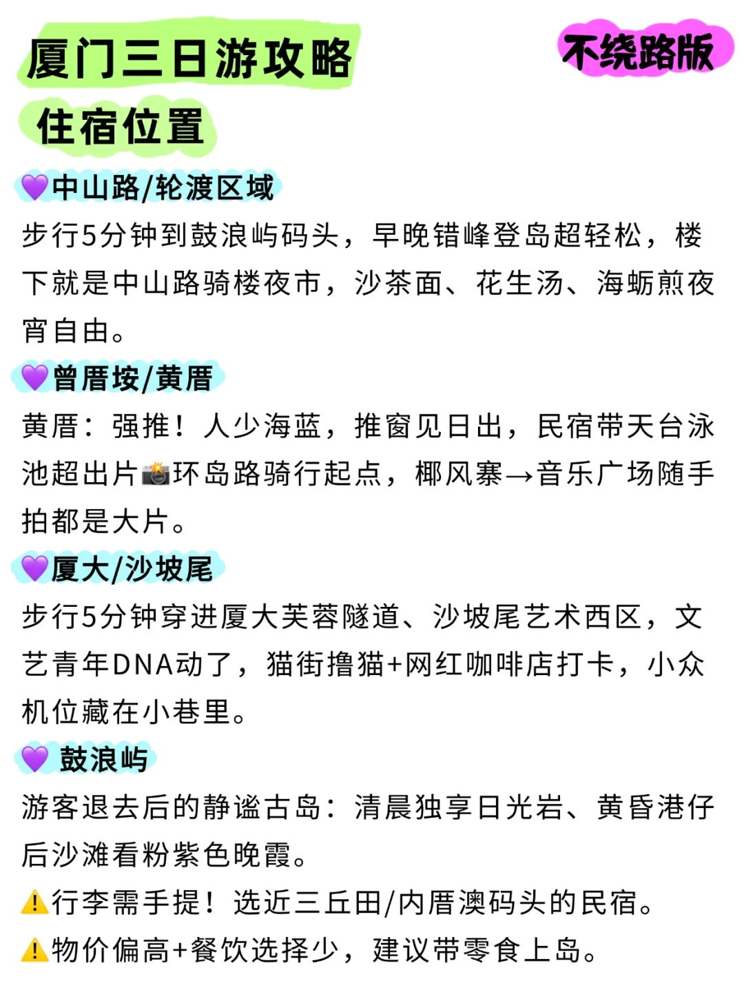 本J人对自己复盘的厦门旅游攻略甚是满意🥰