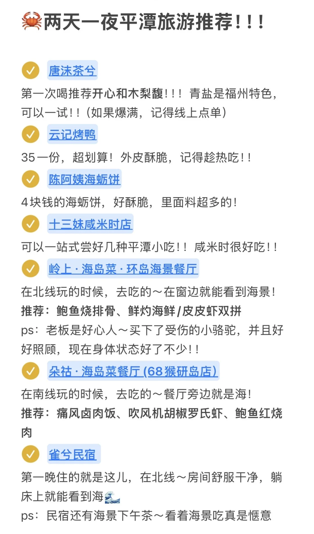 福州平潭旅游已回。。。我的建议是！！！！