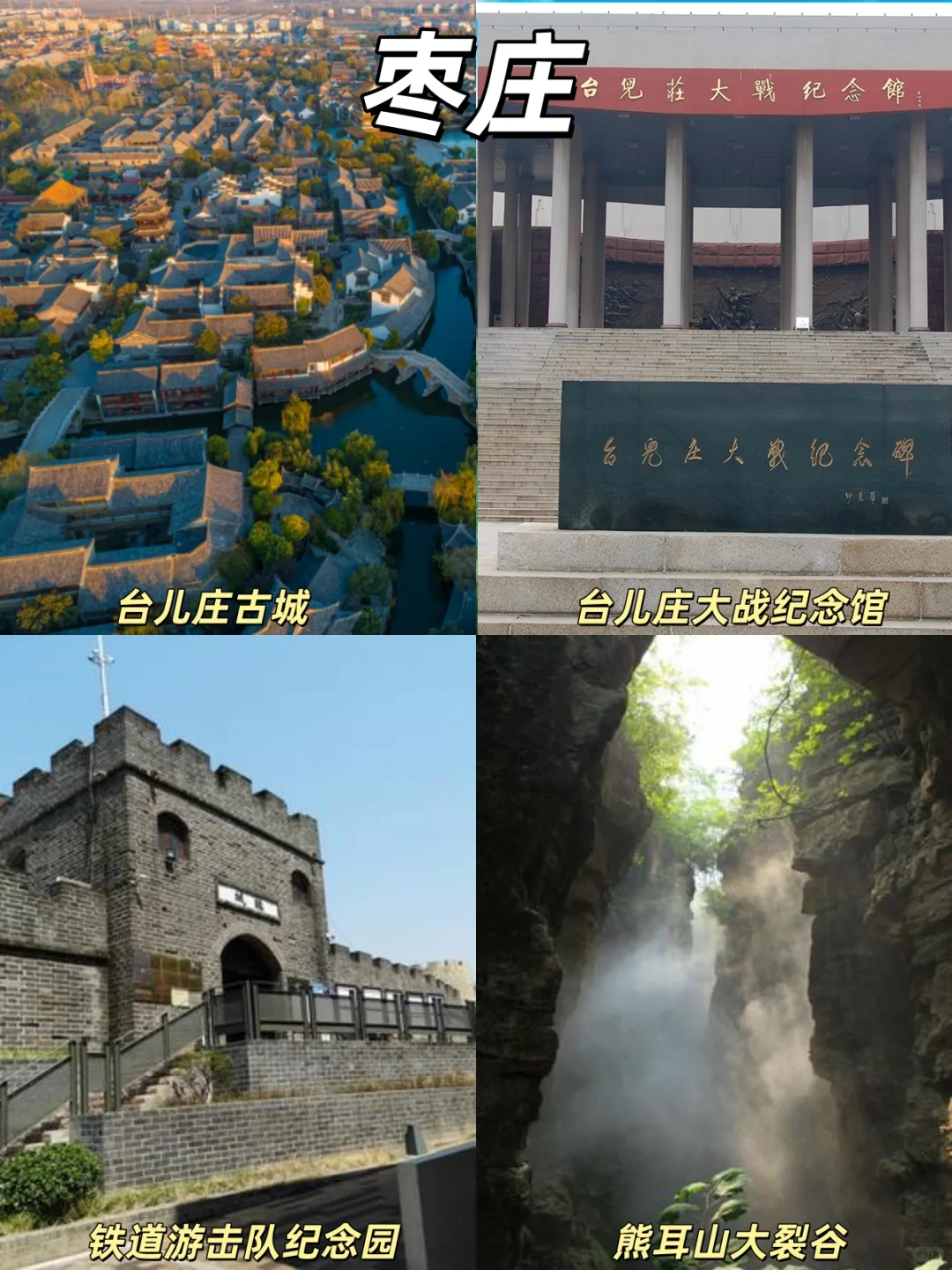 国庆去哪玩？山东全域16市景点大汇总