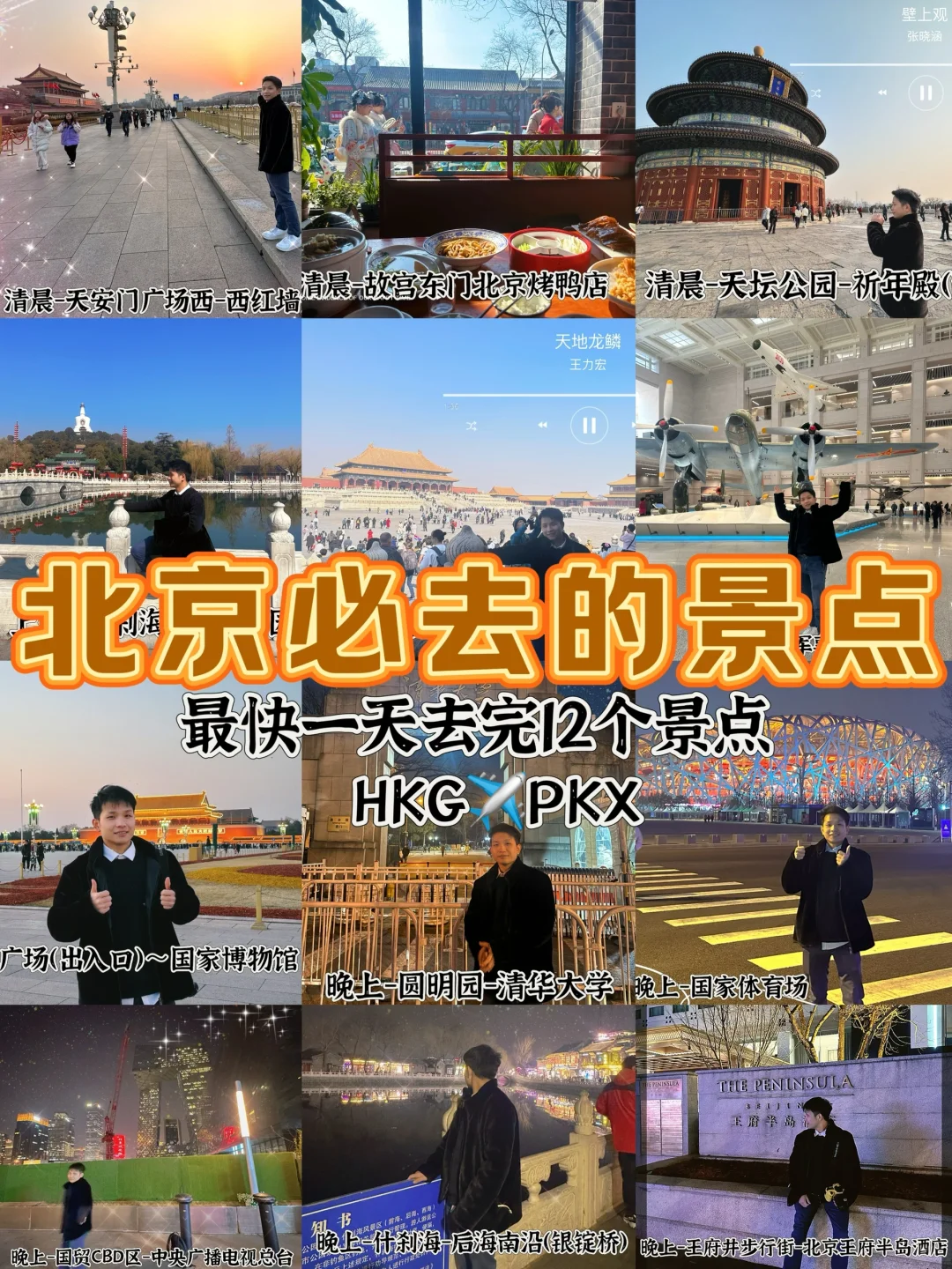 北京一日游:12个必去景点体验 超全资料