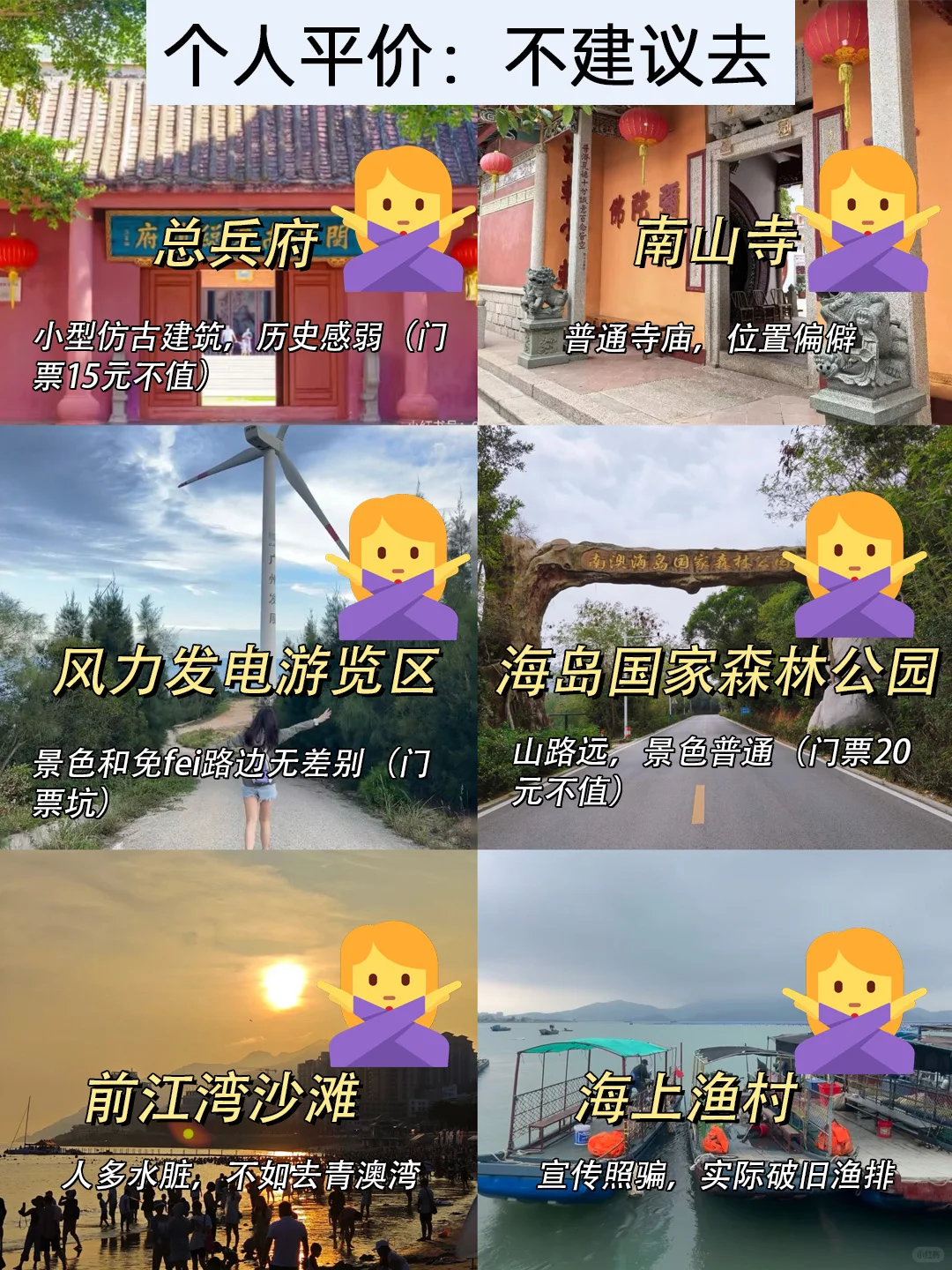 📍南澳岛已回。。。只想说些难听的大实话！