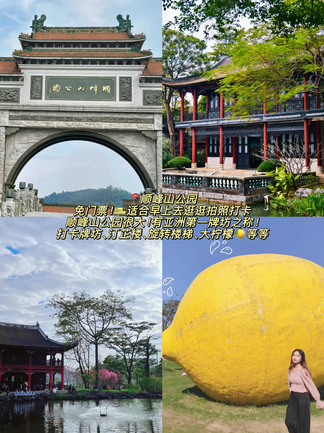 5️⃣刷顺德！建议收藏复制这条两天一夜路线