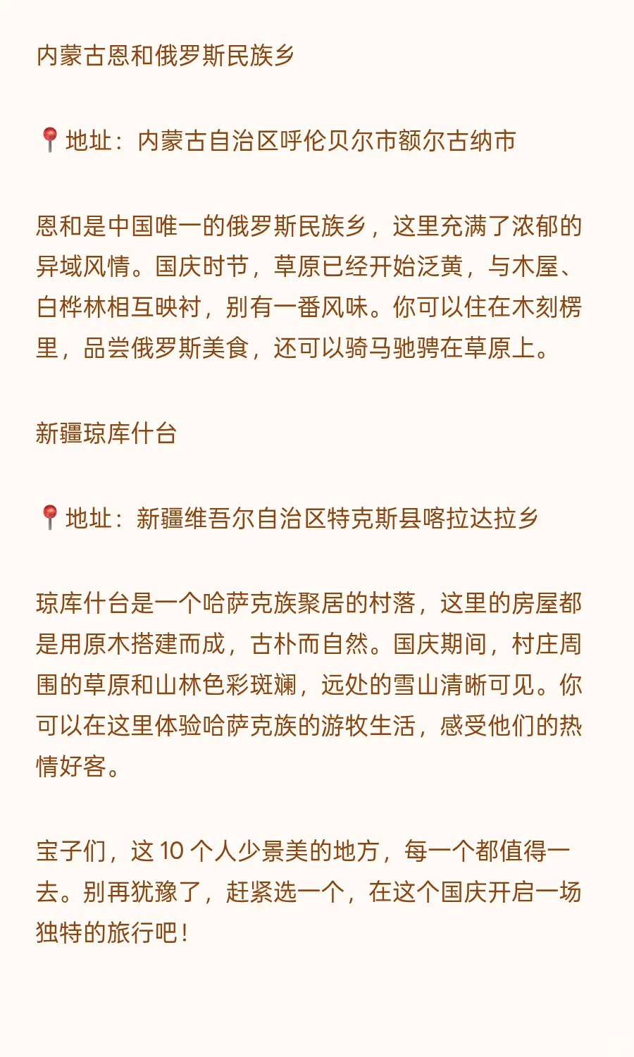 国庆躲开人从众👫👭👬这 10 个人少