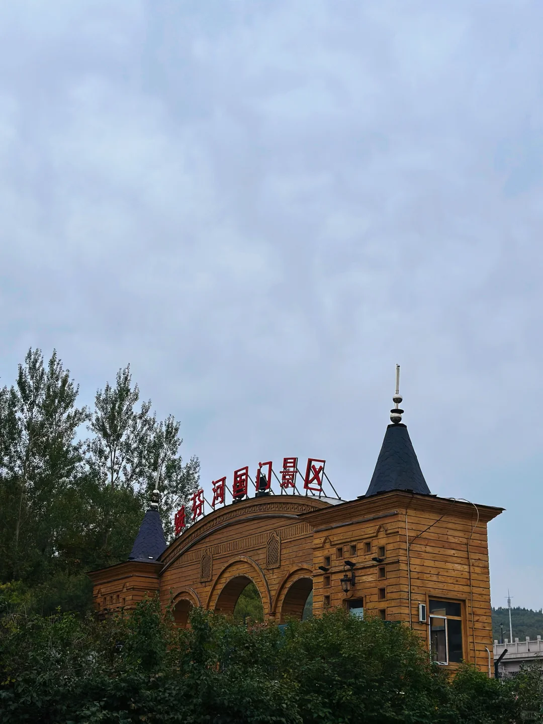 【绥芬河国门景区】