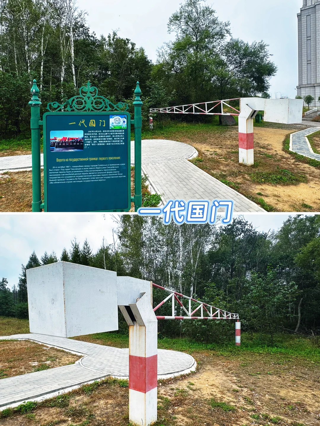 【绥芬河国门景区】