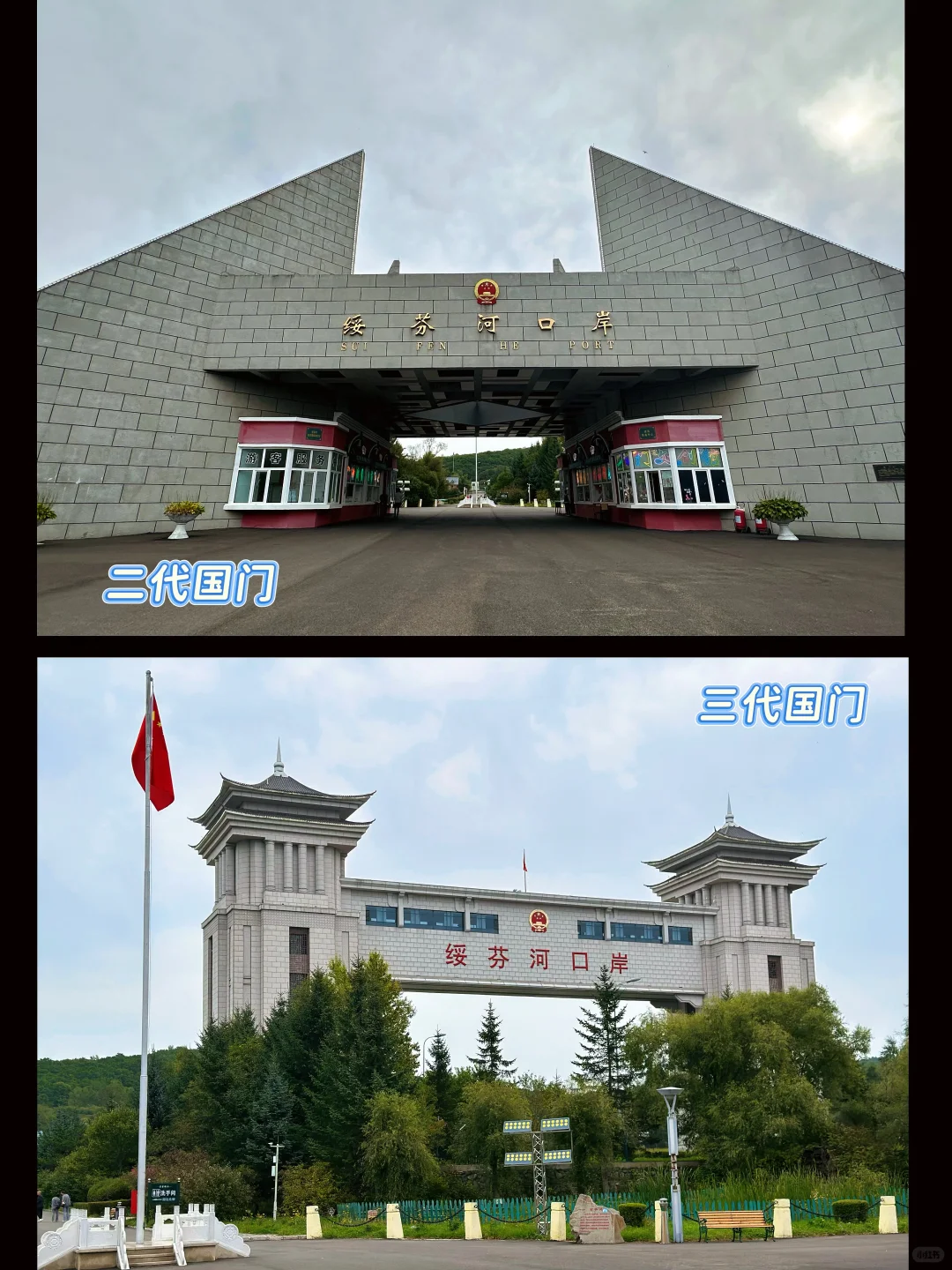 【绥芬河国门景区】