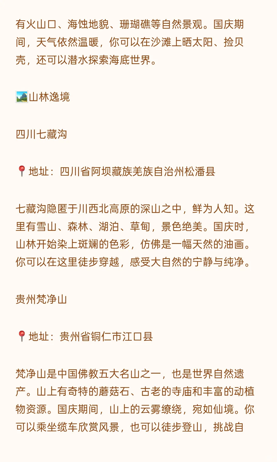 国庆躲开人从众👫👭👬这 10 个人少