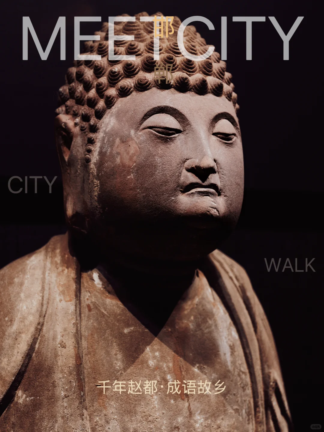 旅行|邯郸|1天玩转邯郸的保姆级攻略