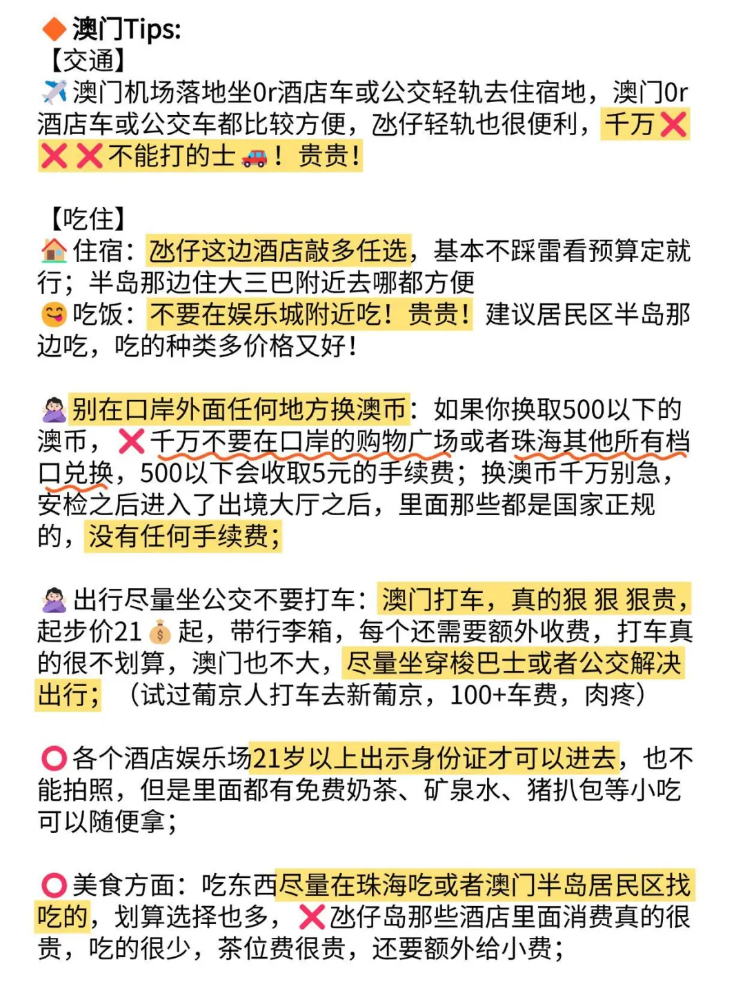 为什么我去澳门旅游之前没刷到这一篇