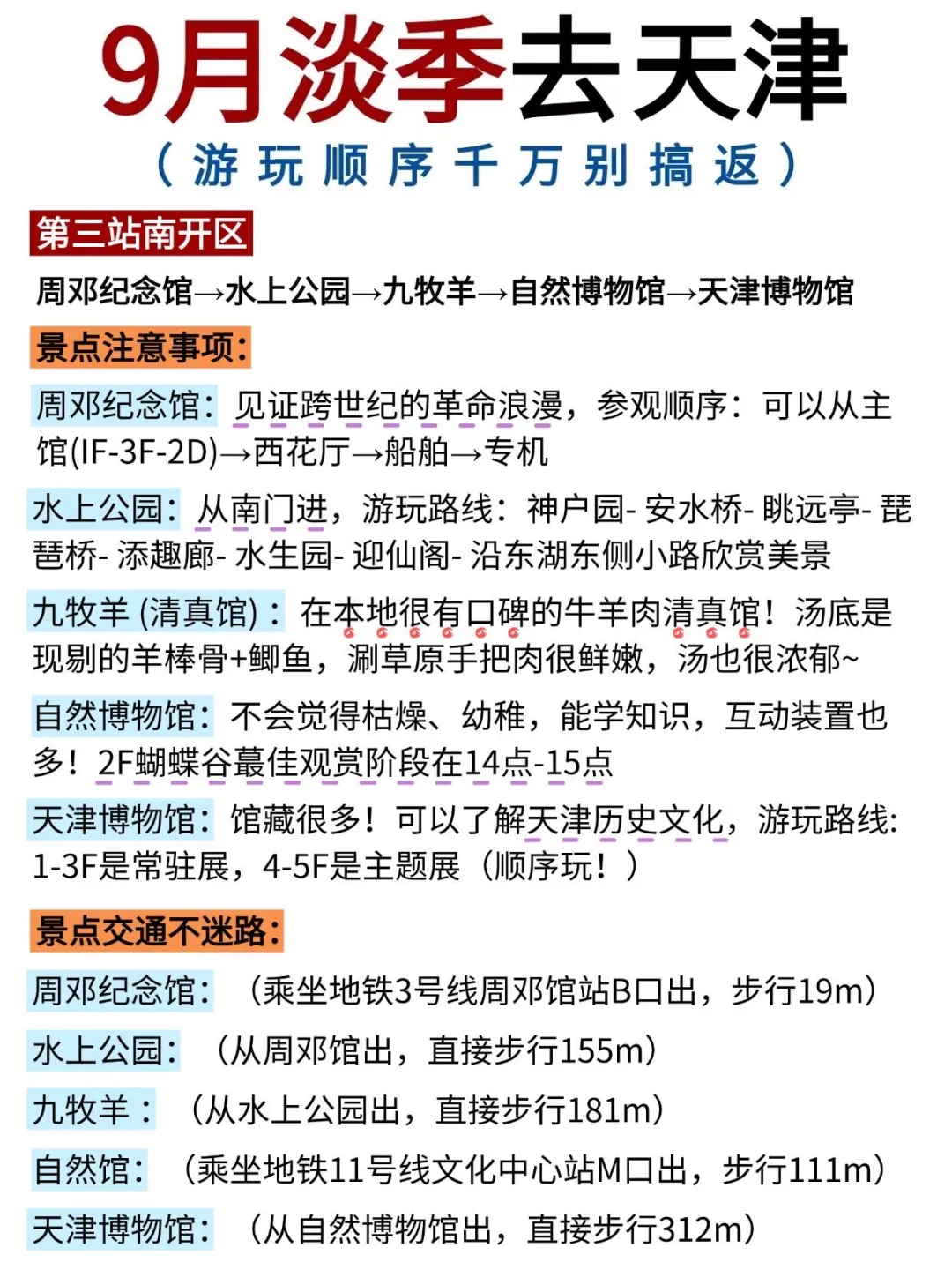 ✅9月淡季来天津📣不踩雷的旅游攻略