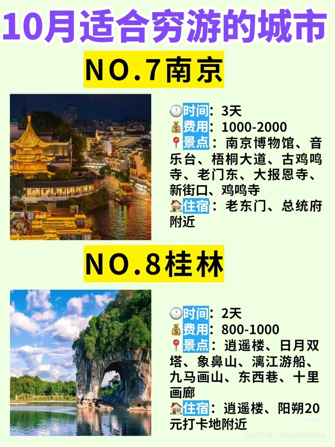 国庆旅游攻略来了