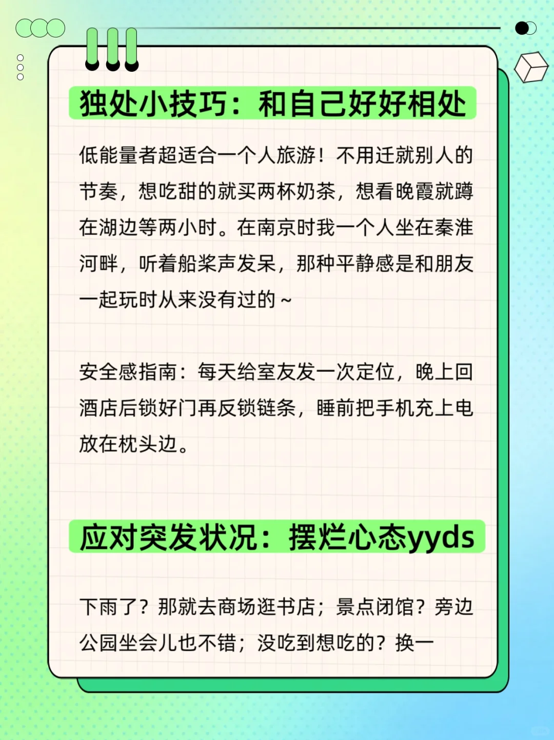 低能量女生旅游指南！躺平式出游也能玩尽兴