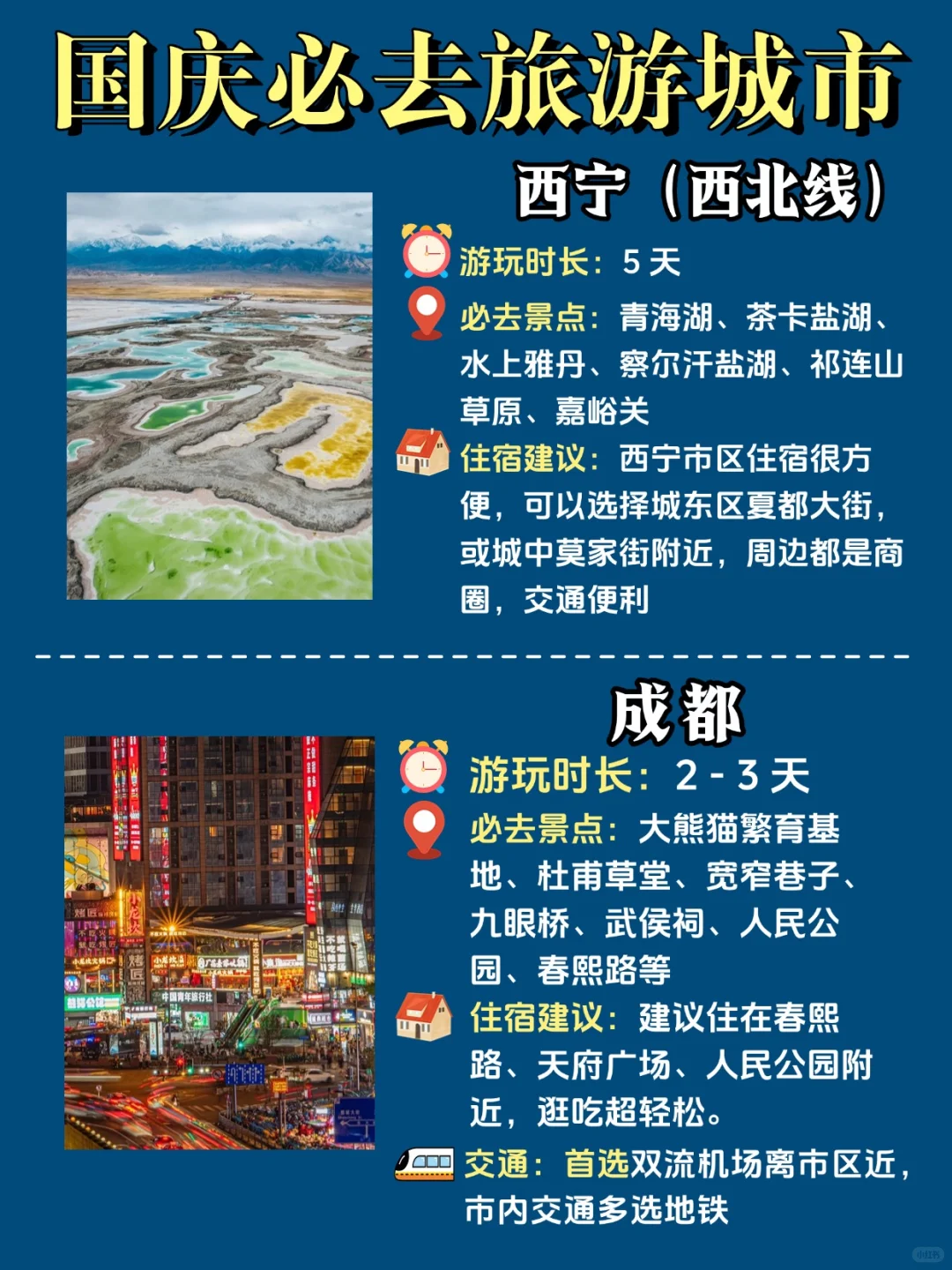 国庆今年8天长假｜这几个地方一定要去看看