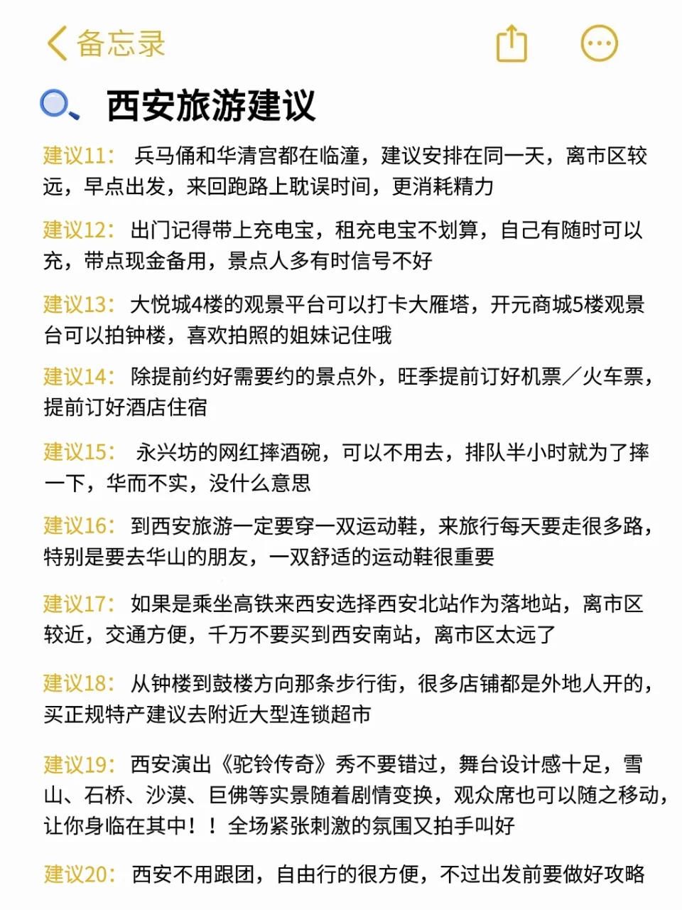 西安会惩罚每一个不提前预约的P人！！🌟