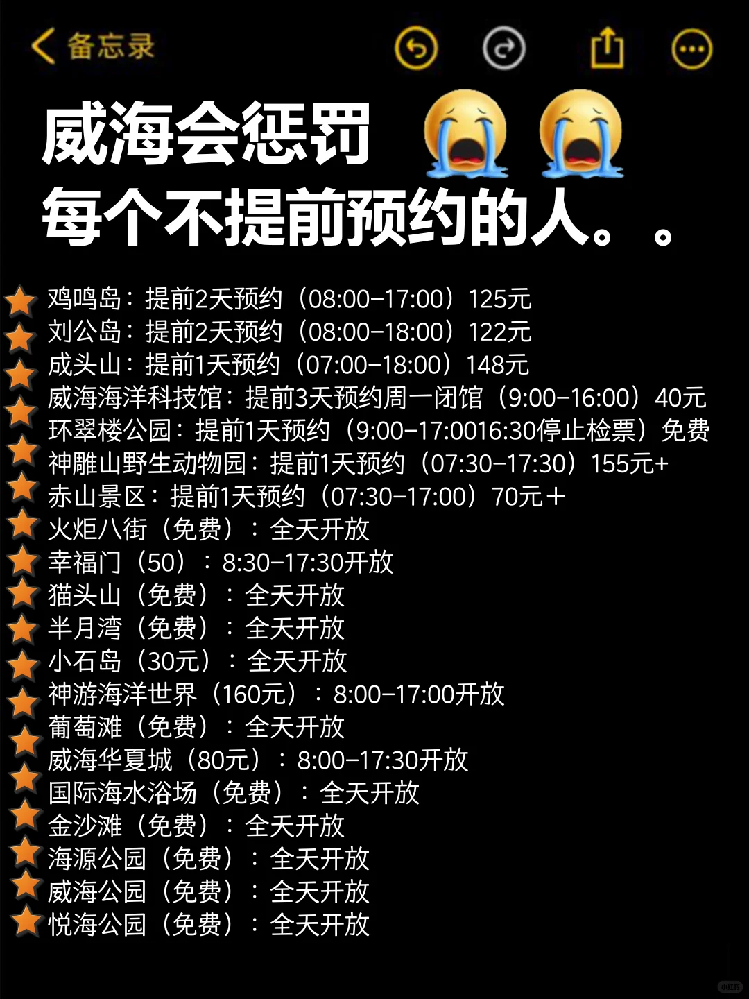 🔥威海暑假生存法则：不预约=白跑！！
