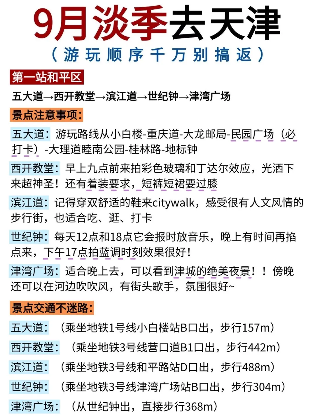 ✅9月淡季来天津📣不踩雷的旅游攻略