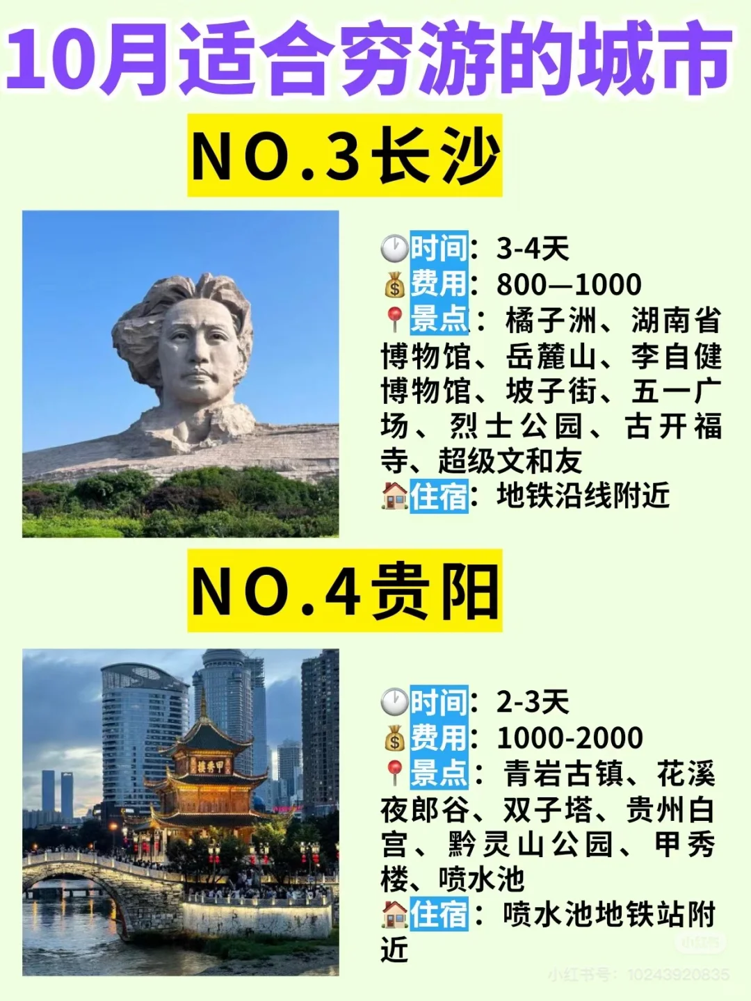 国庆旅游攻略来了
