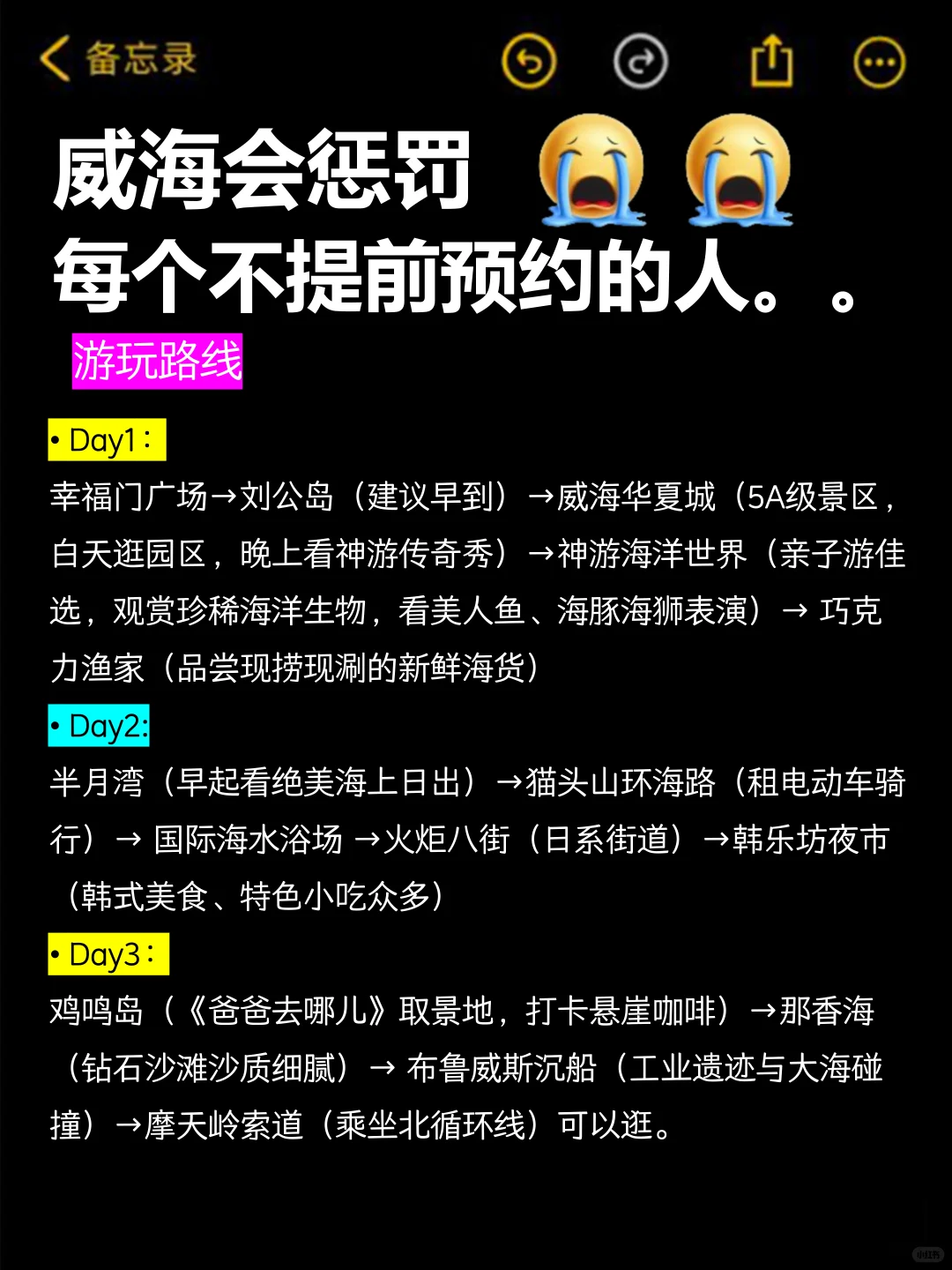 🔥威海暑假生存法则：不预约=白跑！！