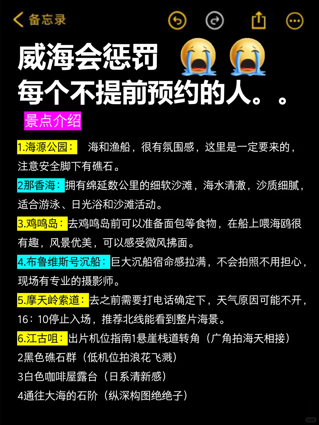 🔥威海暑假生存法则：不预约=白跑！！