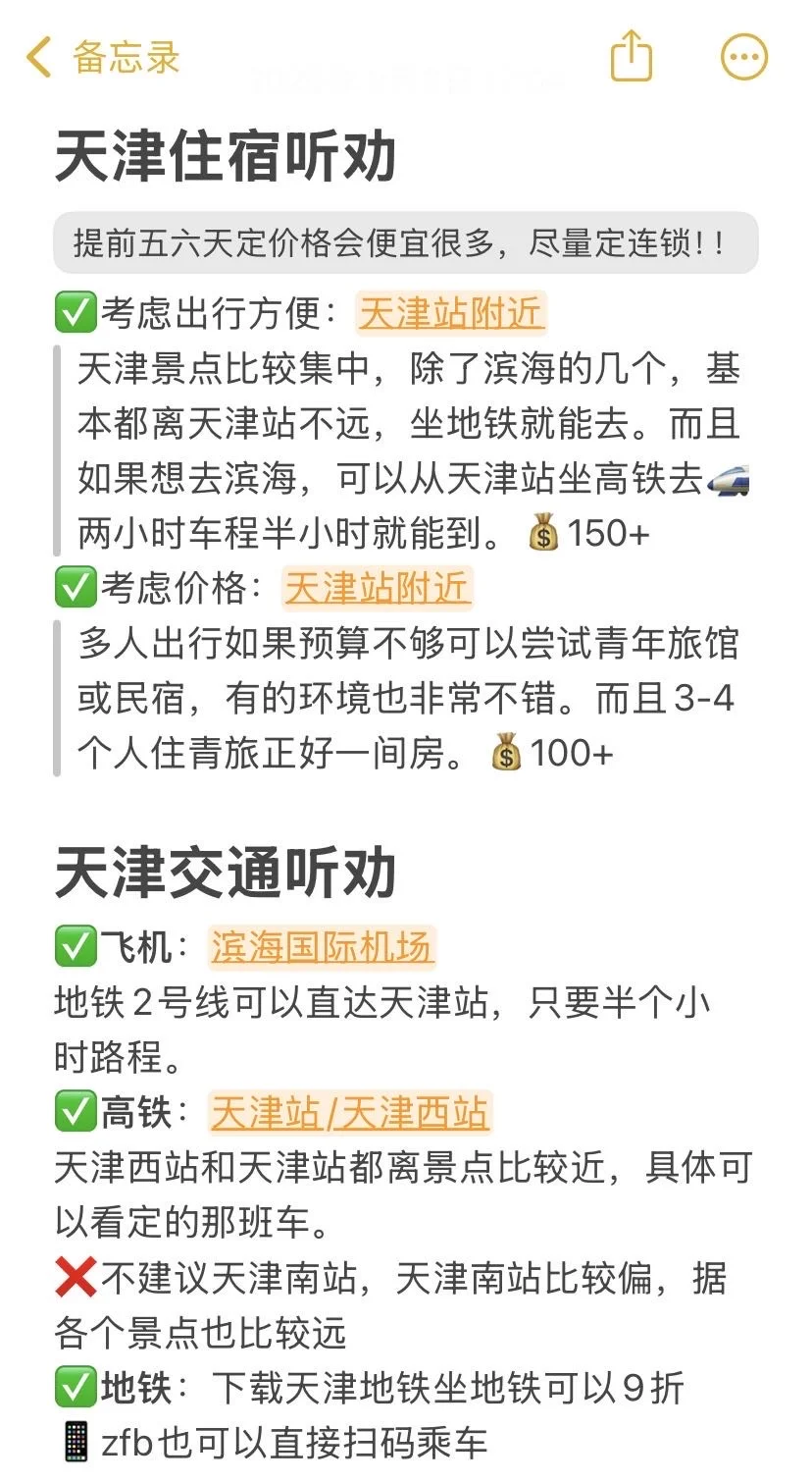 天津本地人写的天津旅游大实话！！