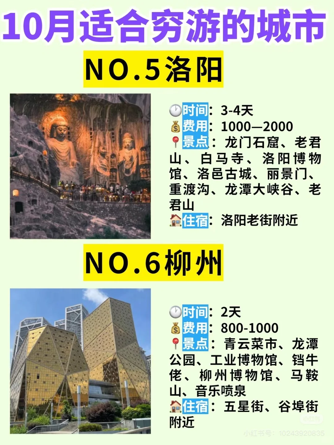 国庆旅游攻略来了