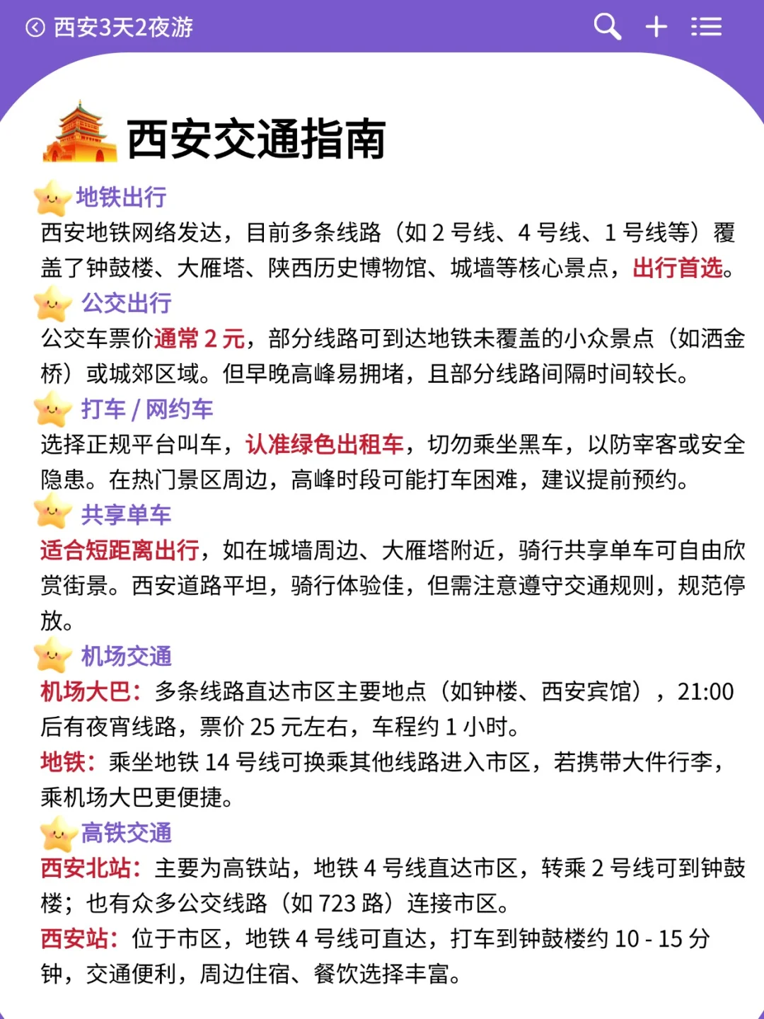 本J人对自己做的西安旅游攻略甚是满意🥳