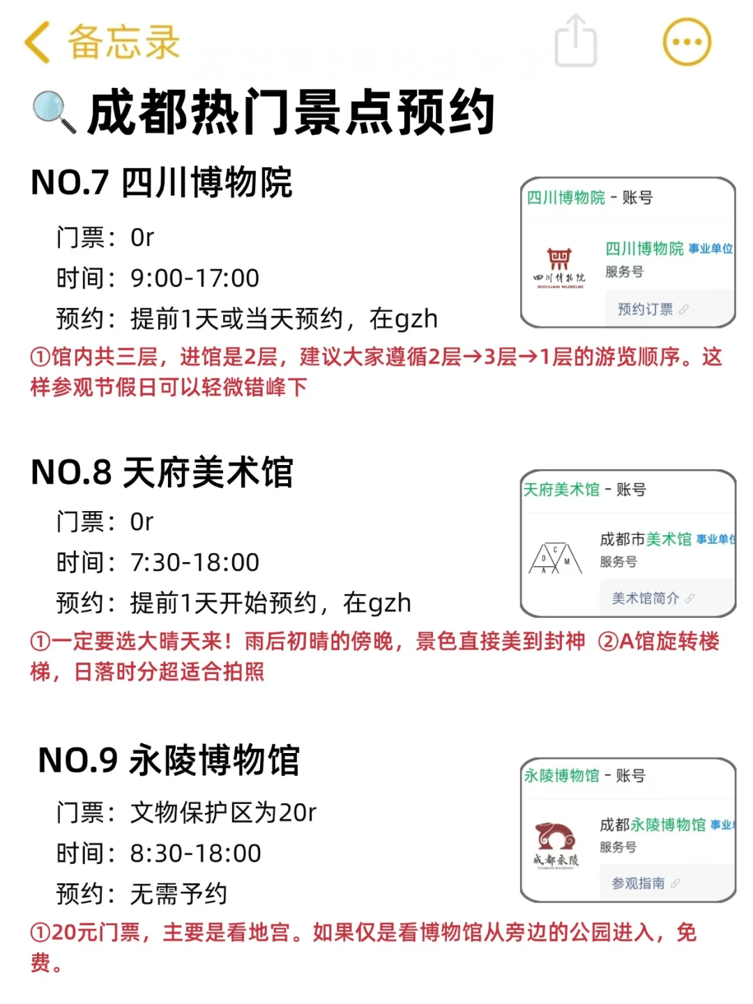 成都会惩罚每个不提前预约的p人……😭