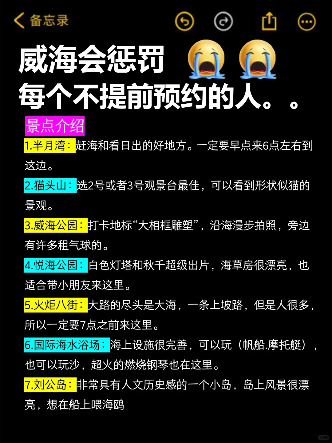 🔥威海暑假生存法则：不预约=白跑！！