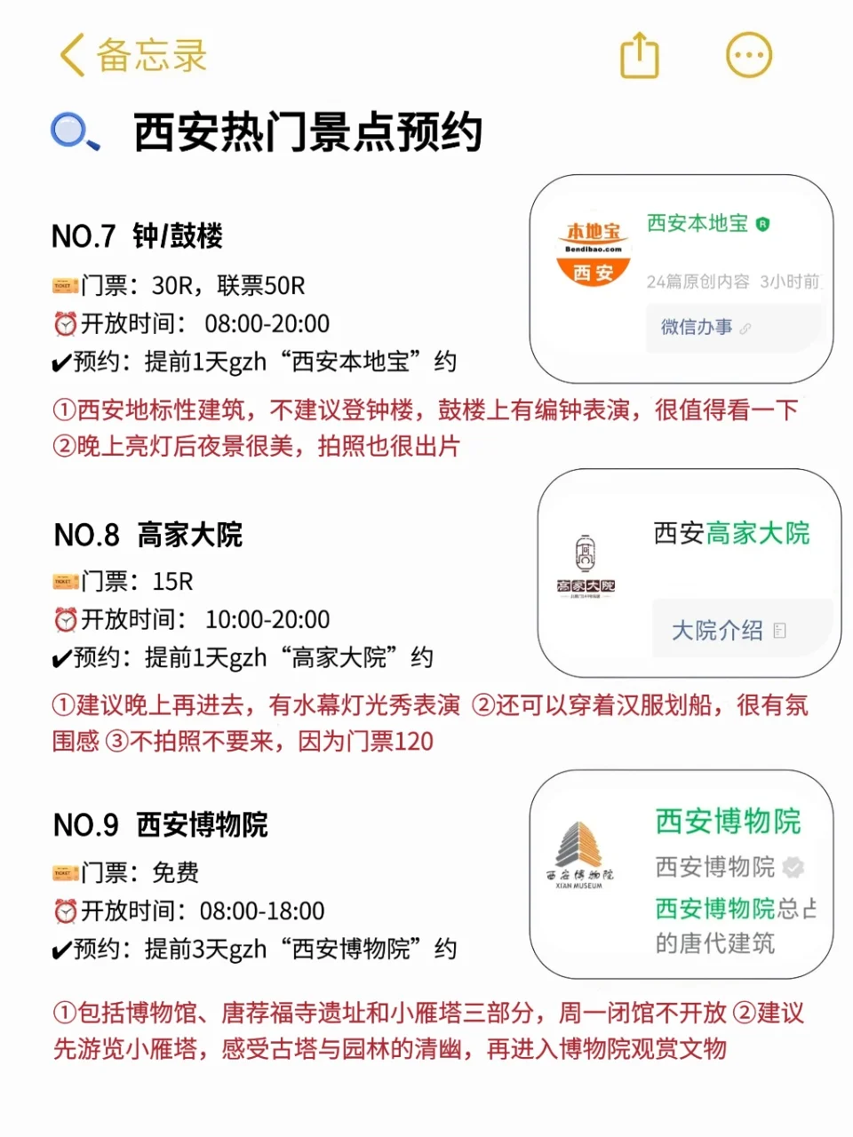 西安会惩罚每一个不提前预约的P人！！🌟