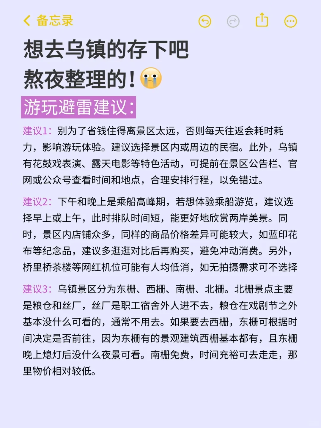 血泪总结！乌镇旅游避坑全攻略✨