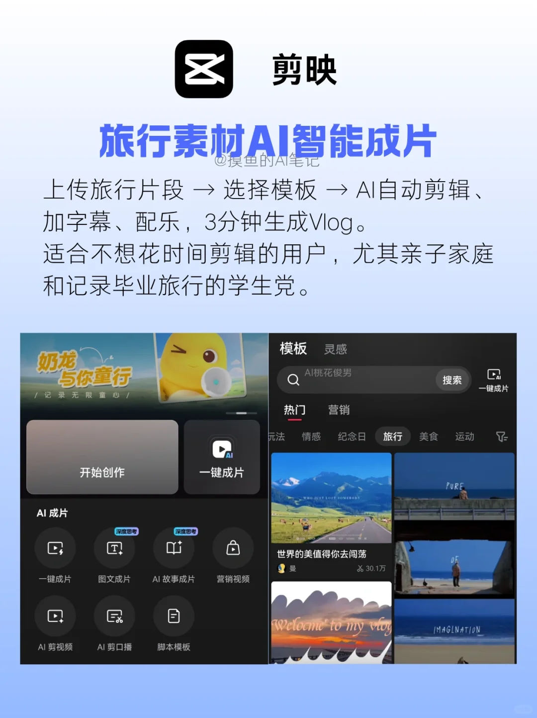2025出门旅游，有这8个AI工具就够啦❗️
